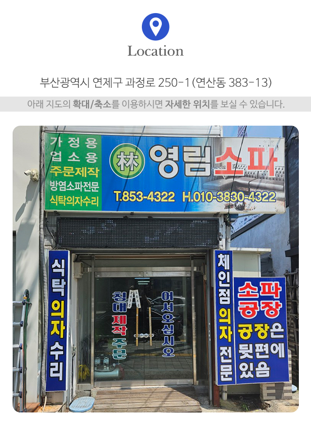 영림쇼파_주소